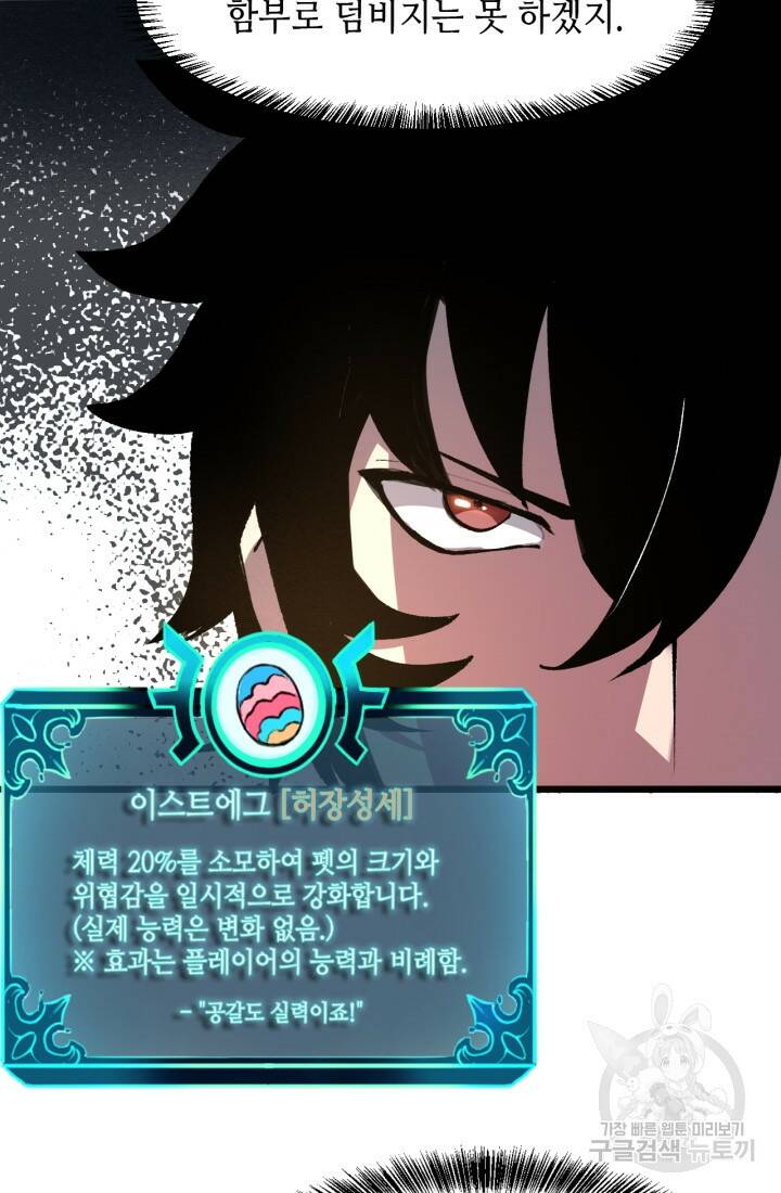 버그로 왕까지 22화 20