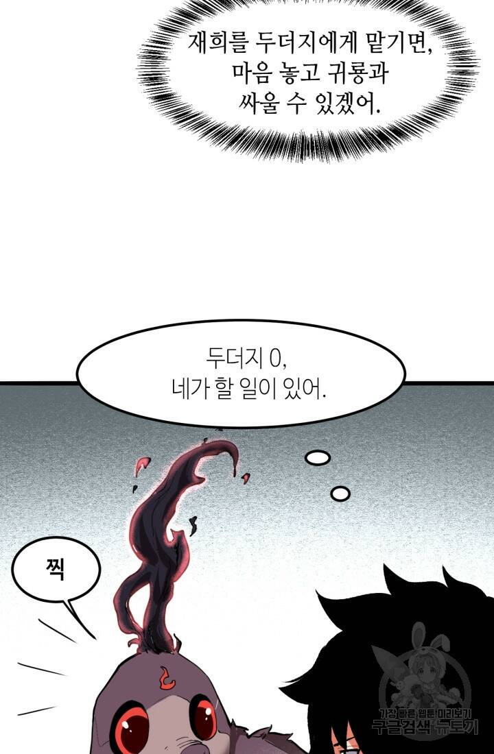버그로 왕까지 22화 21
