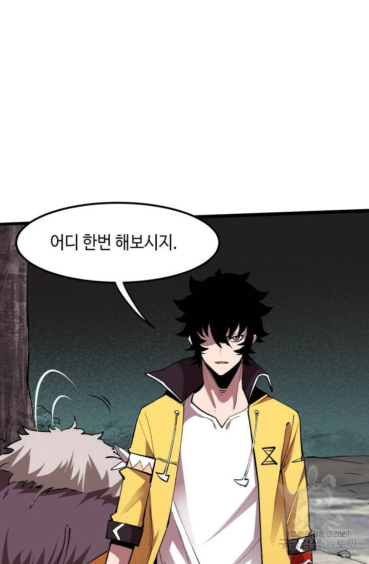 버그로 왕까지 22화 24