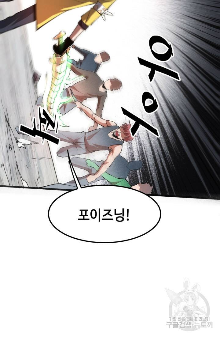버그로 왕까지 22화 27