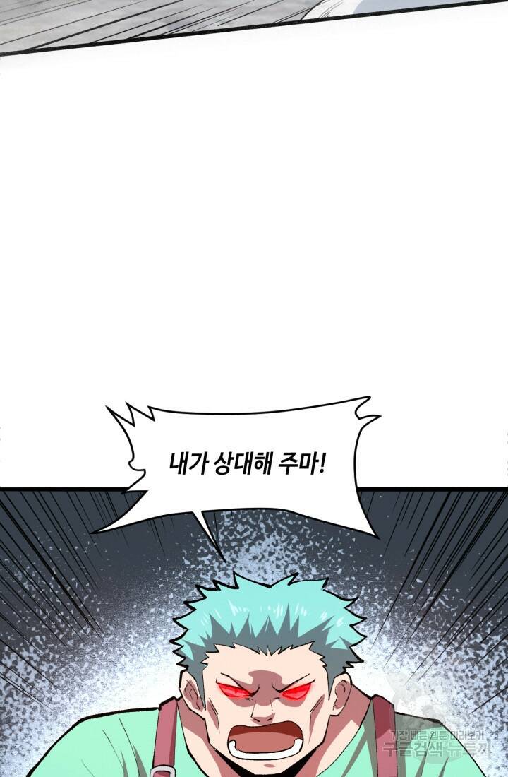 버그로 왕까지 22화 37