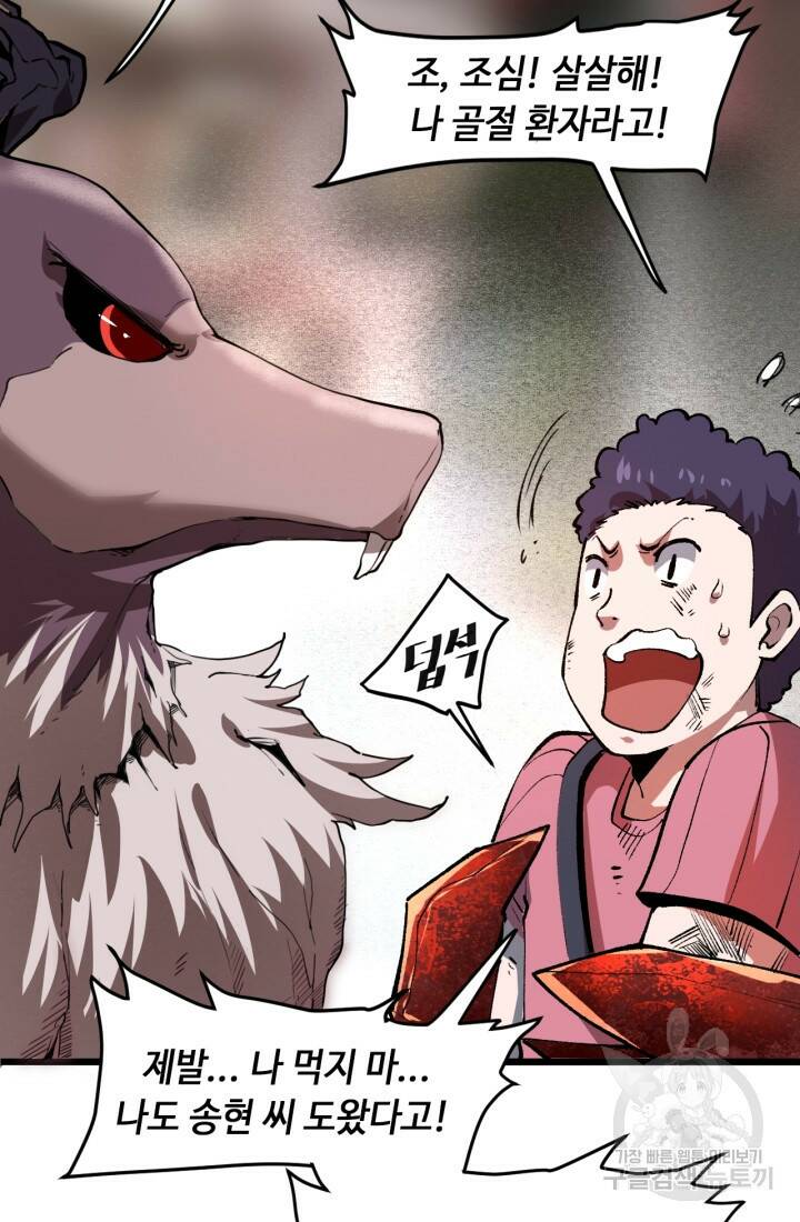 버그로 왕까지 22화 48