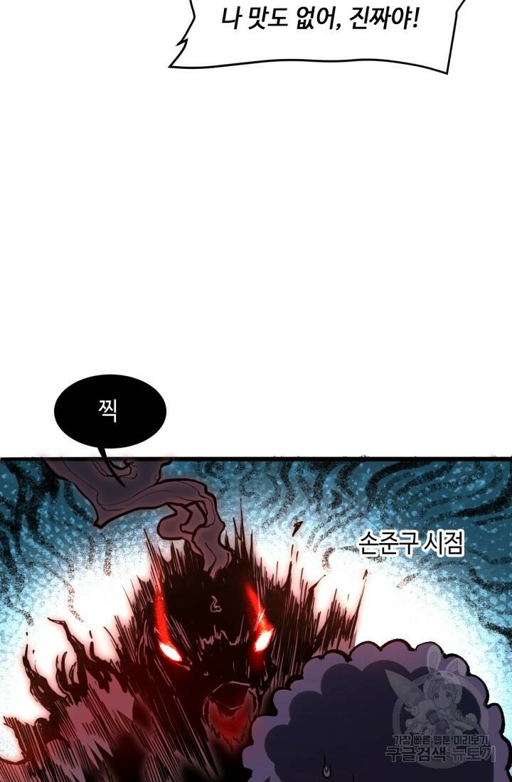 버그로 왕까지 22화 49