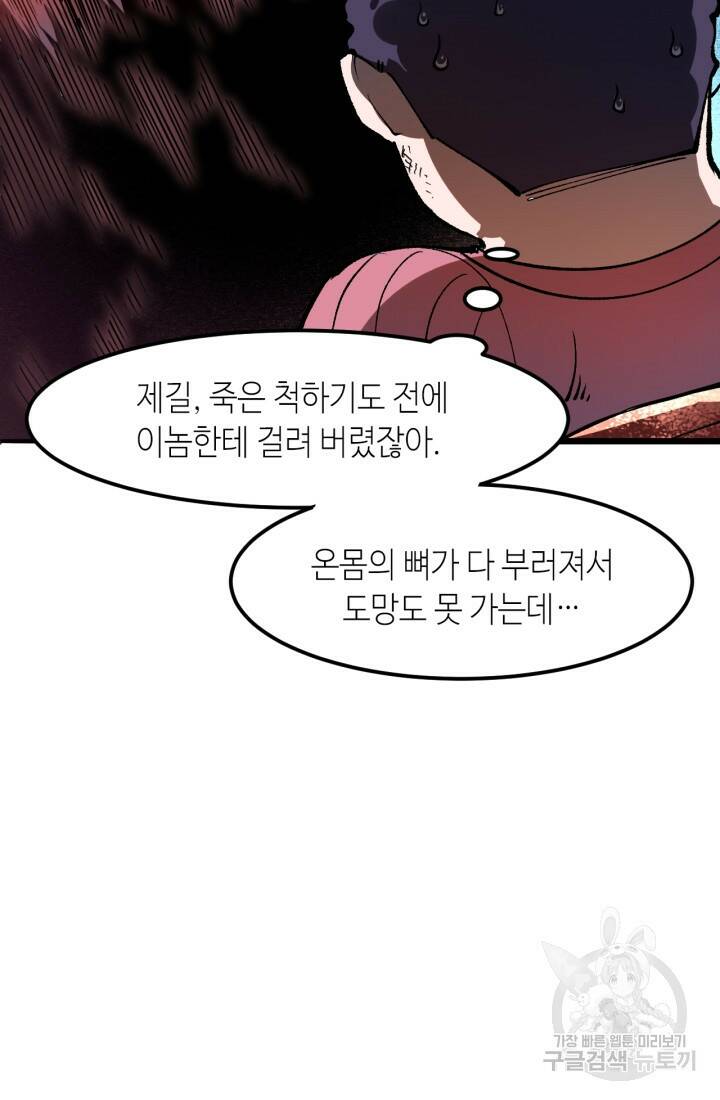 버그로 왕까지 22화 50