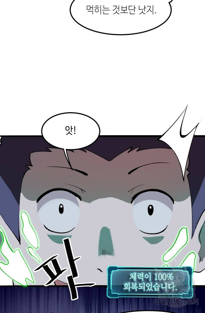 버그로 왕까지 22화 54