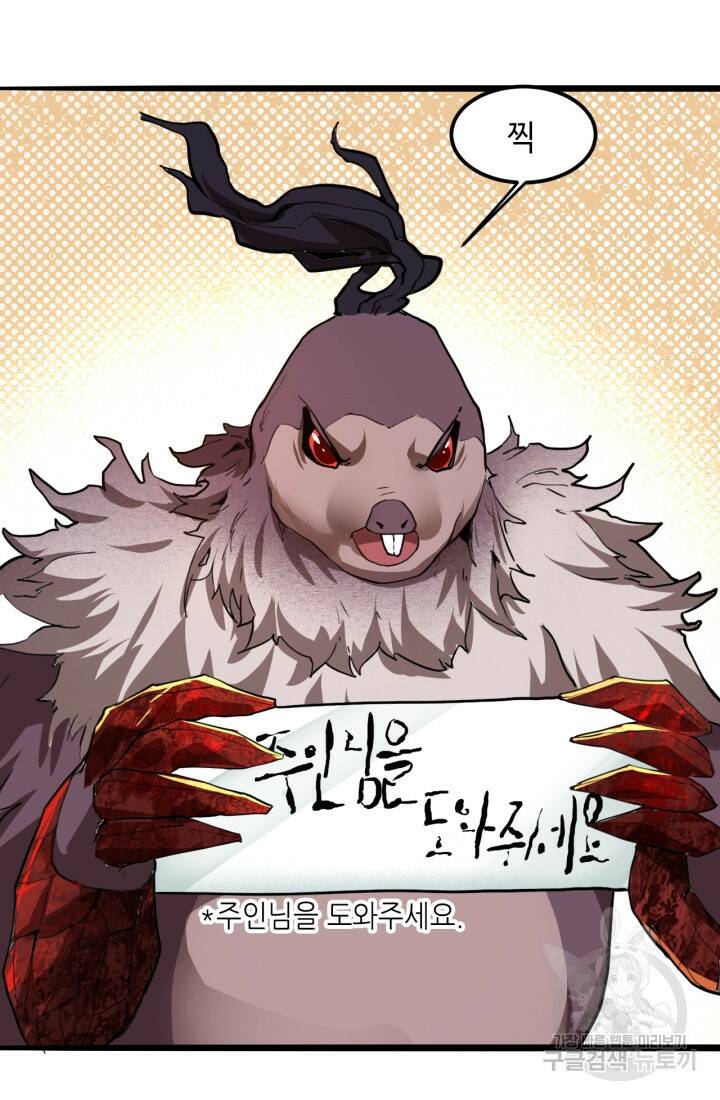 버그로 왕까지 22화 56