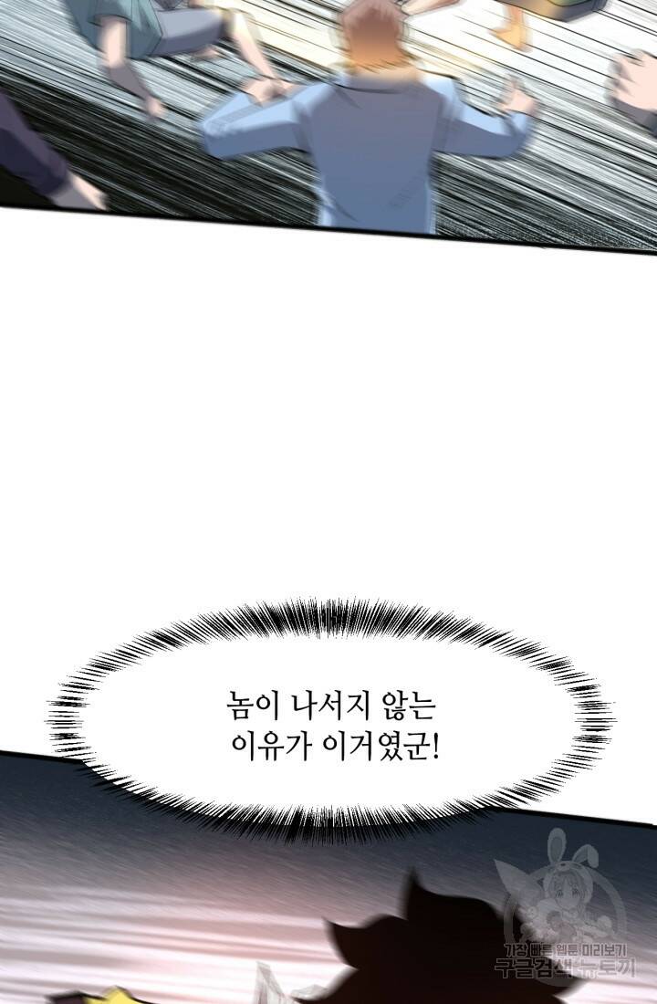 버그로 왕까지 22화 62