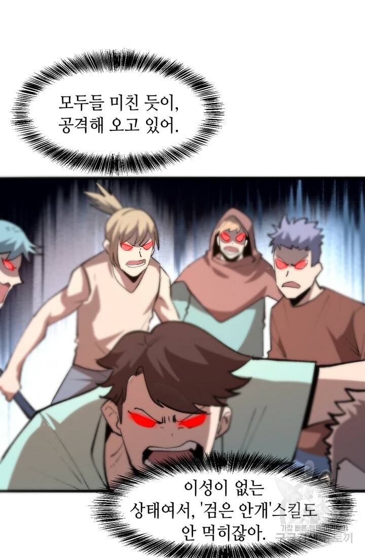 버그로 왕까지 22화 64