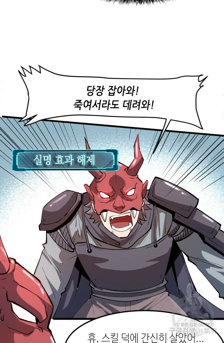 버그로 왕까지 22화 65