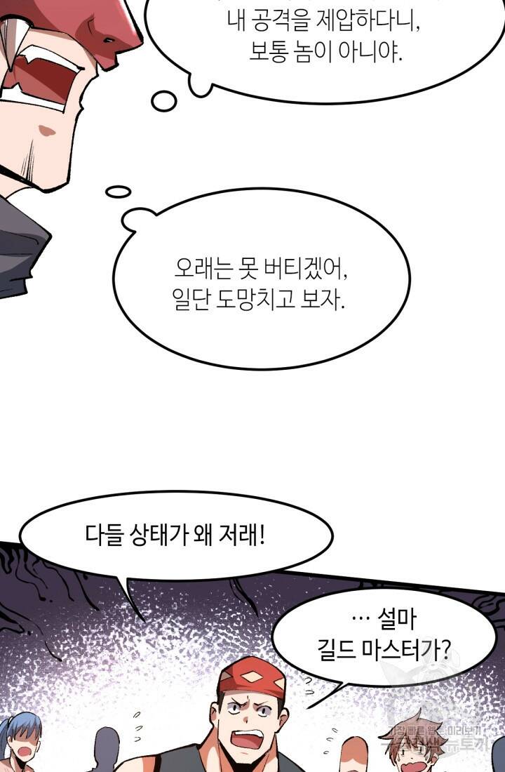 버그로 왕까지 22화 66