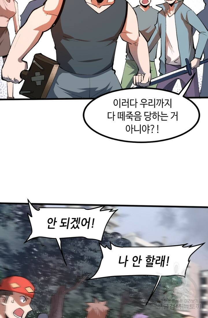버그로 왕까지 22화 67
