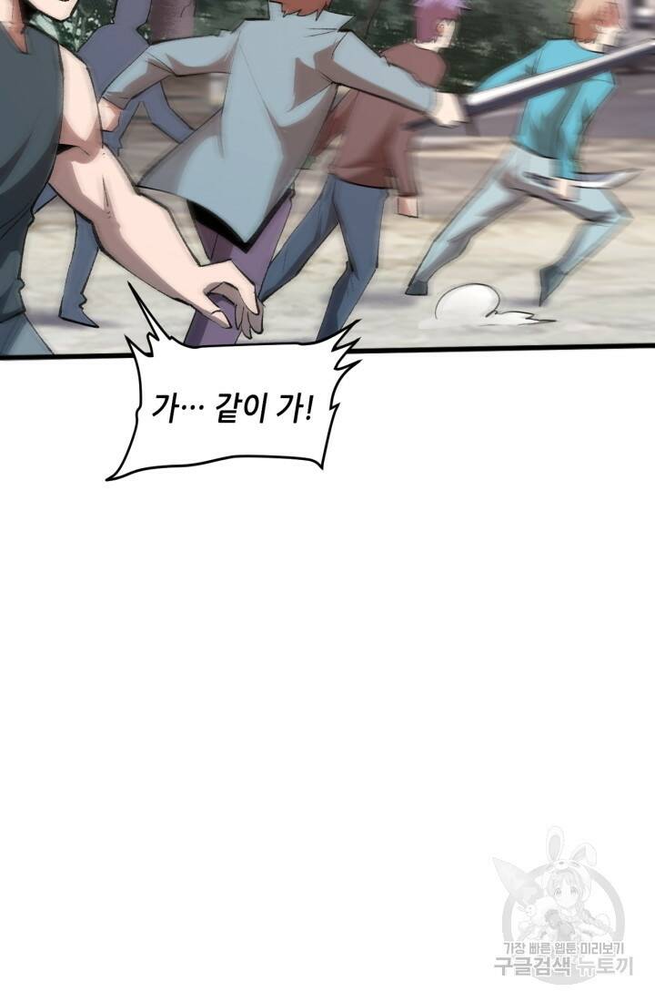 버그로 왕까지 22화 68