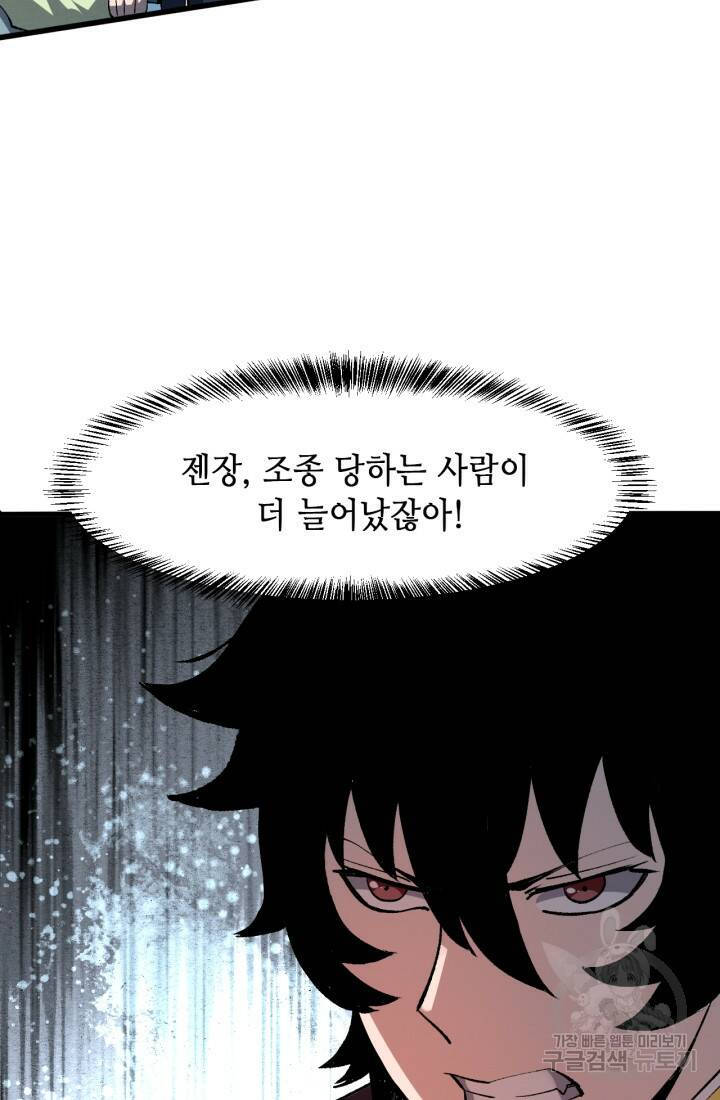 버그로 왕까지 22화 71