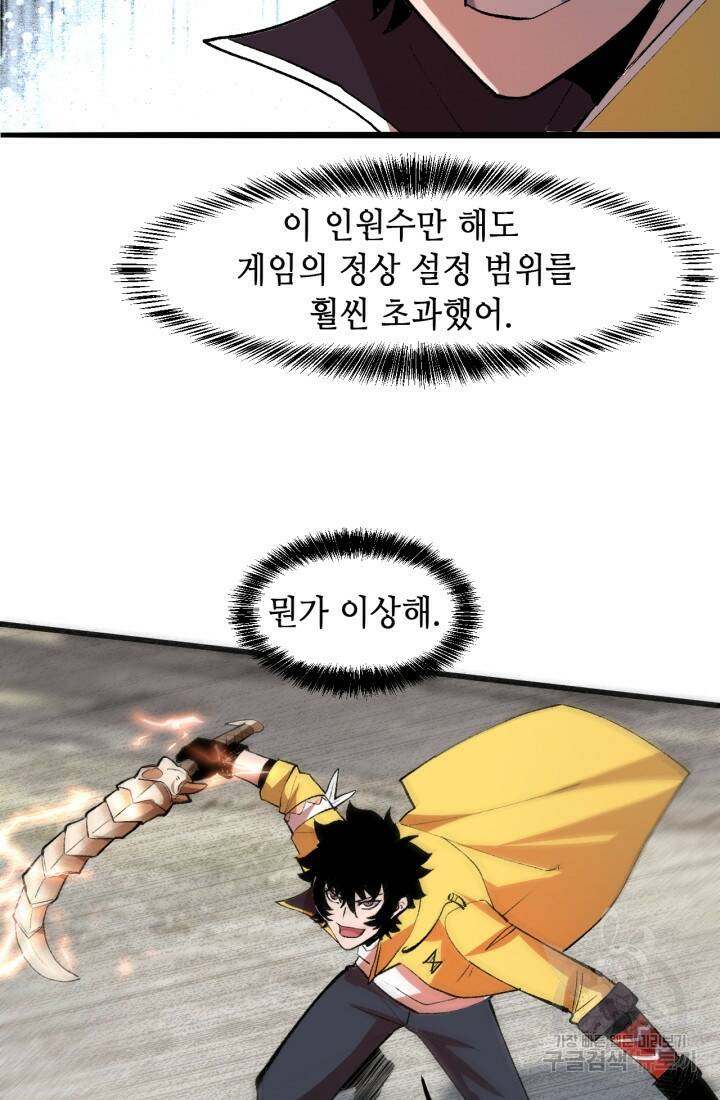 버그로 왕까지 22화 72