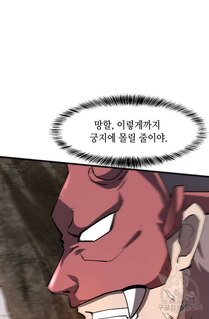 버그로 왕까지 22화 81