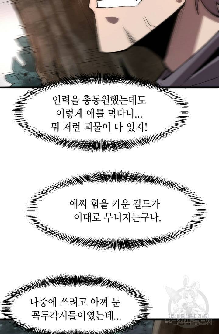 버그로 왕까지 22화 82