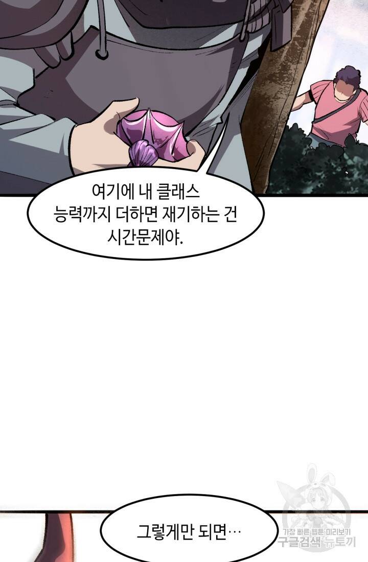 버그로 왕까지 22화 85