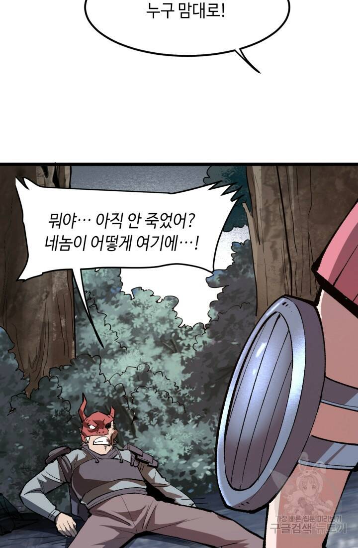 버그로 왕까지 22화 90