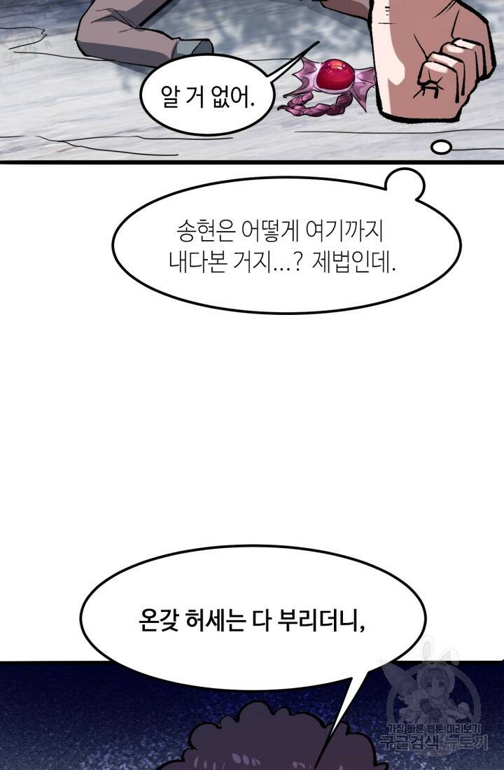 버그로 왕까지 22화 91