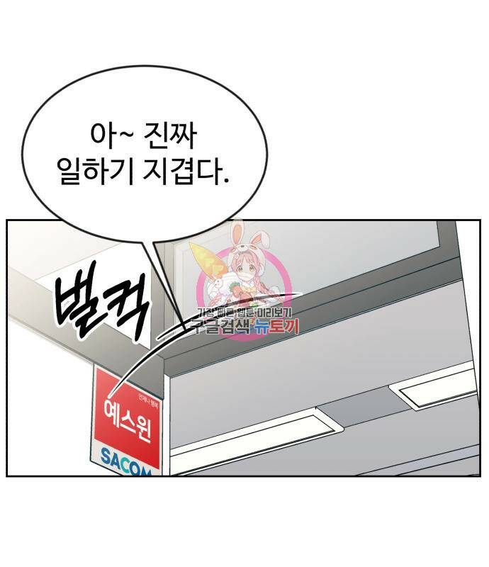 전생했더니 신입사원 17화 1