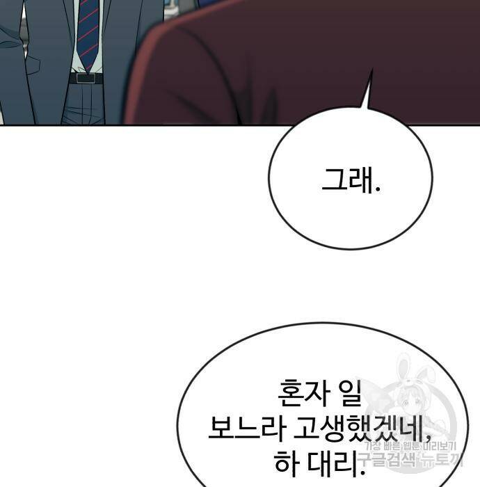 전생했더니 신입사원 17화 3