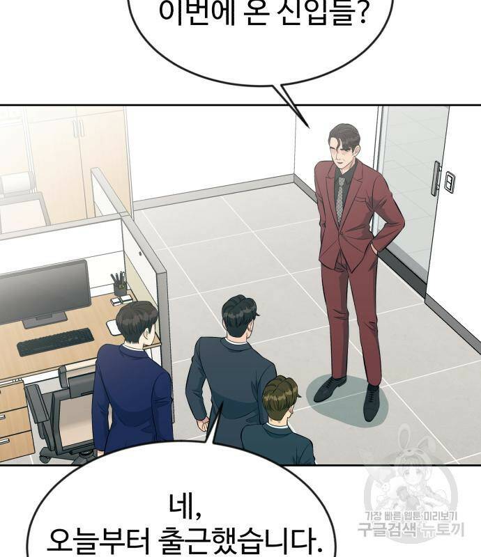 전생했더니 신입사원 17화 6