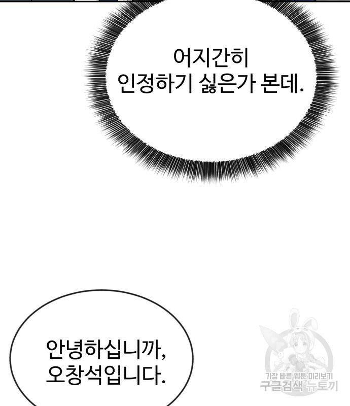전생했더니 신입사원 17화 9