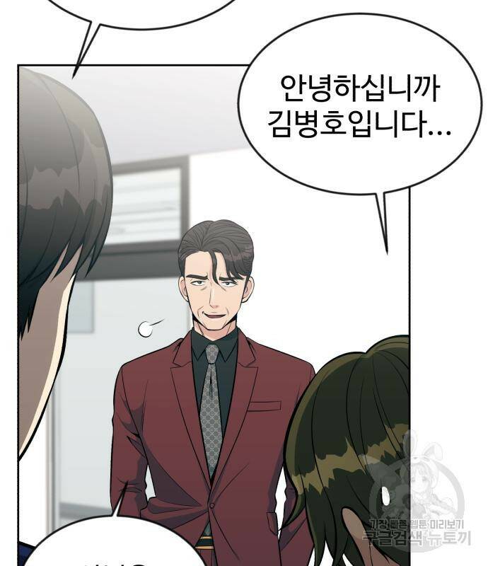 전생했더니 신입사원 17화 10