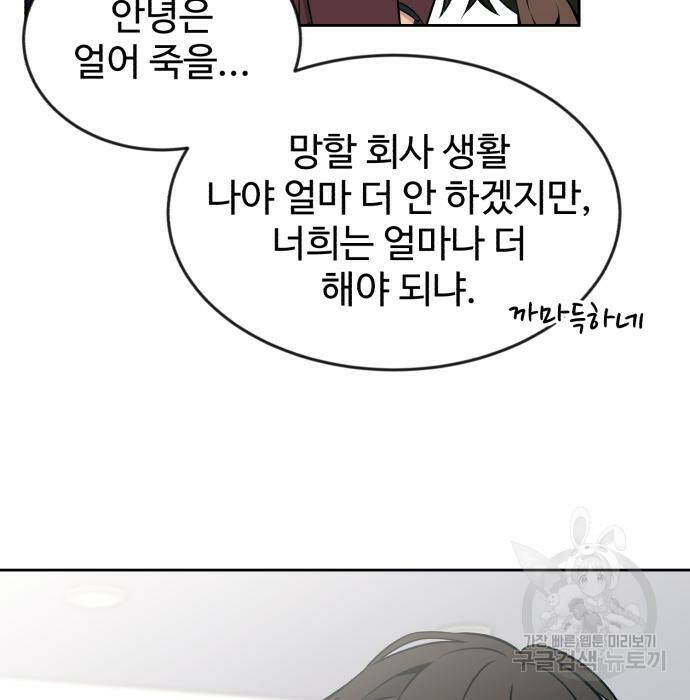 전생했더니 신입사원 17화 11