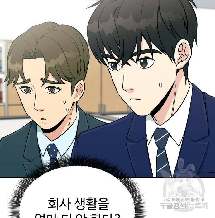 전생했더니 신입사원 17화 12