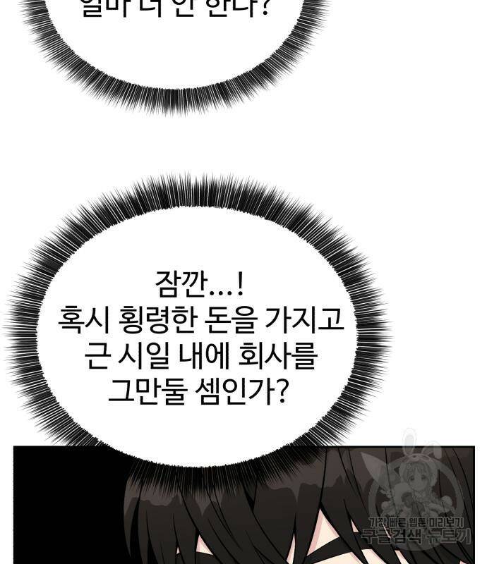 전생했더니 신입사원 17화 13