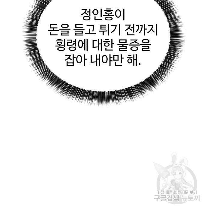 전생했더니 신입사원 17화 16