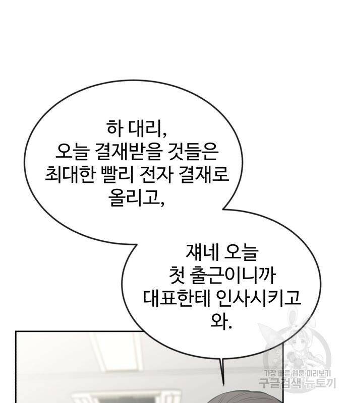 전생했더니 신입사원 17화 17