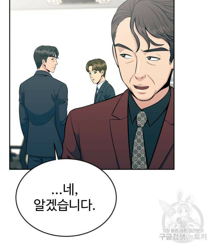 전생했더니 신입사원 17화 18
