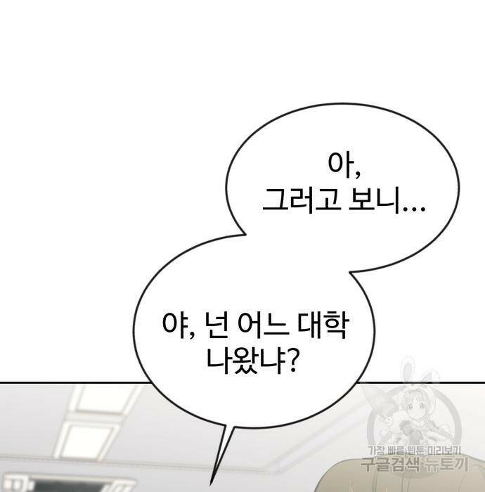 전생했더니 신입사원 17화 19