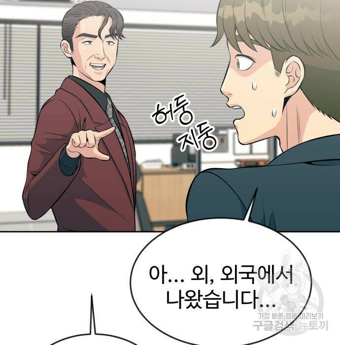 전생했더니 신입사원 17화 20