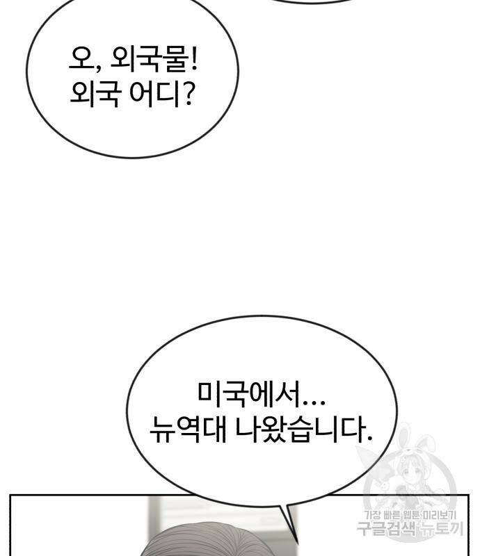 전생했더니 신입사원 17화 21