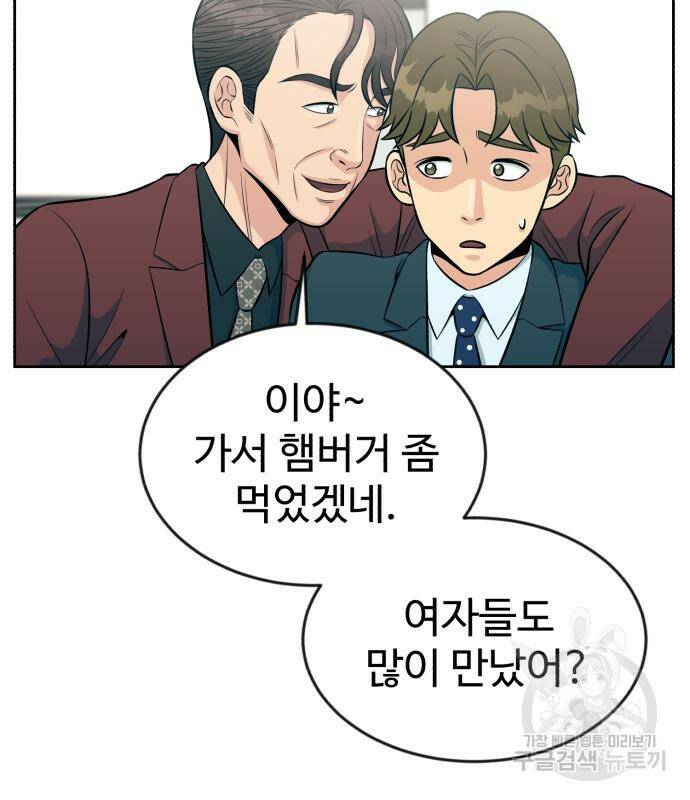 전생했더니 신입사원 17화 22