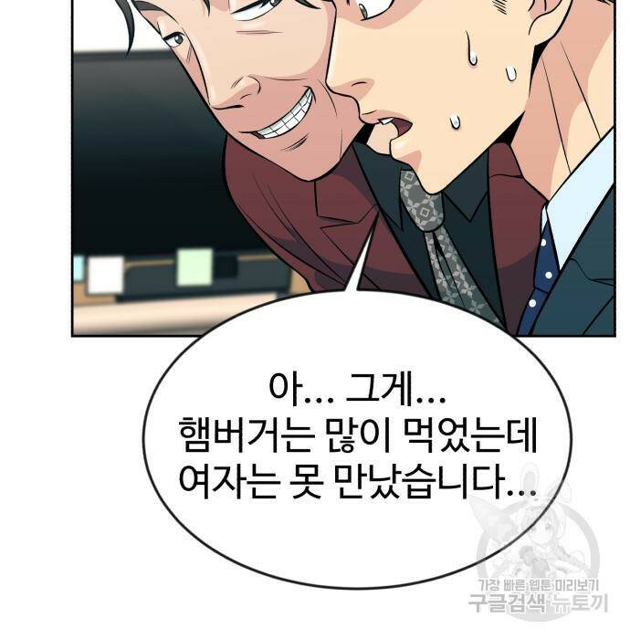 전생했더니 신입사원 17화 24