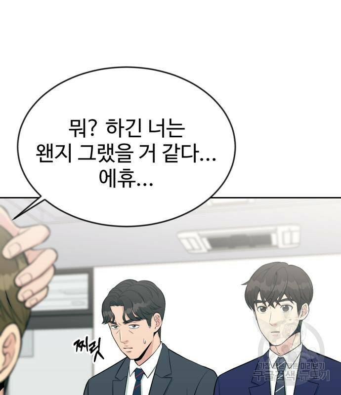 전생했더니 신입사원 17화 25