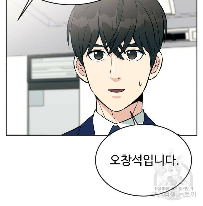 전생했더니 신입사원 17화 27