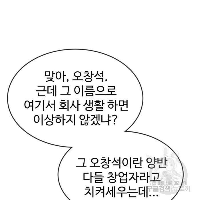 전생했더니 신입사원 17화 28