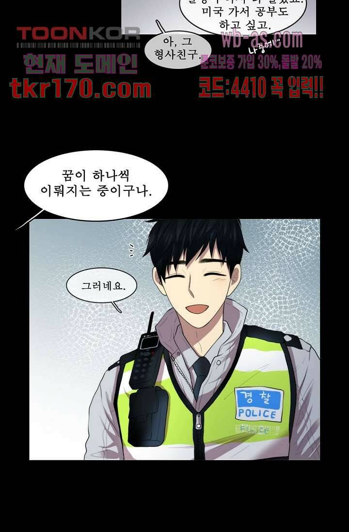 나의 빛나는 세계 61화 3