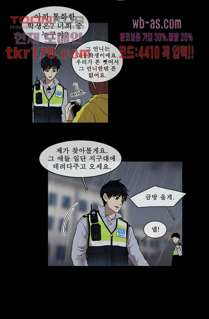 나의 빛나는 세계 61화 6