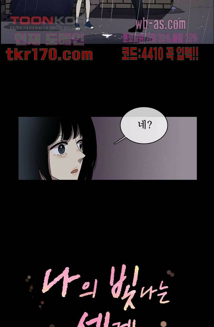 나의 빛나는 세계 61화 15