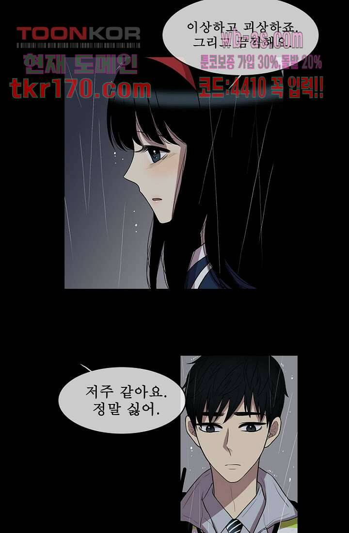 나의 빛나는 세계 61화 19