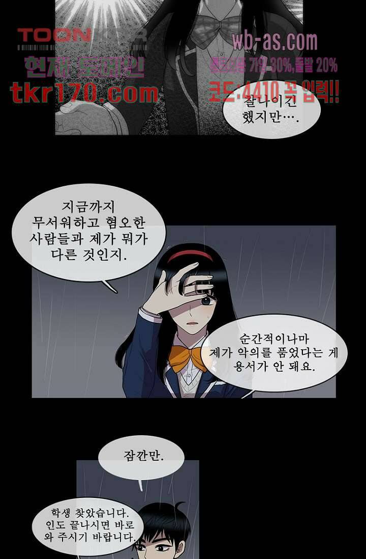 나의 빛나는 세계 61화 21