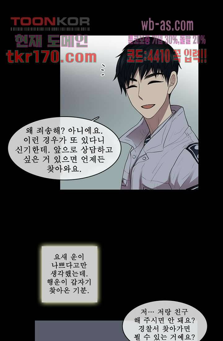 나의 빛나는 세계 61화 28