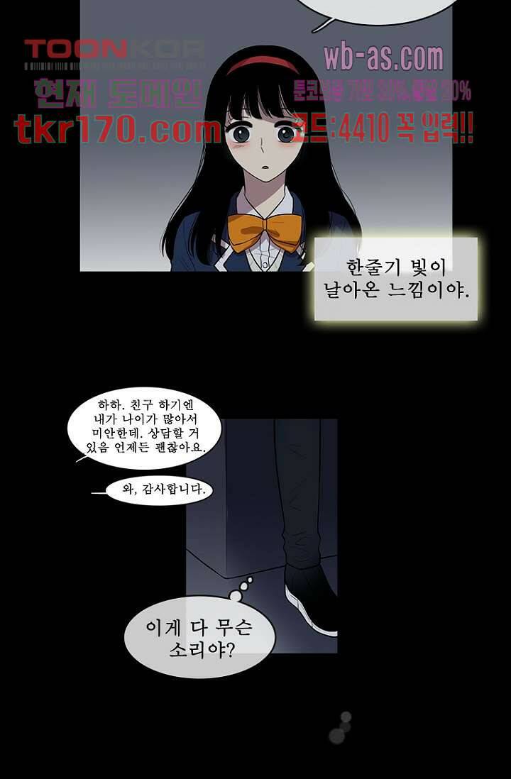 나의 빛나는 세계 61화 29