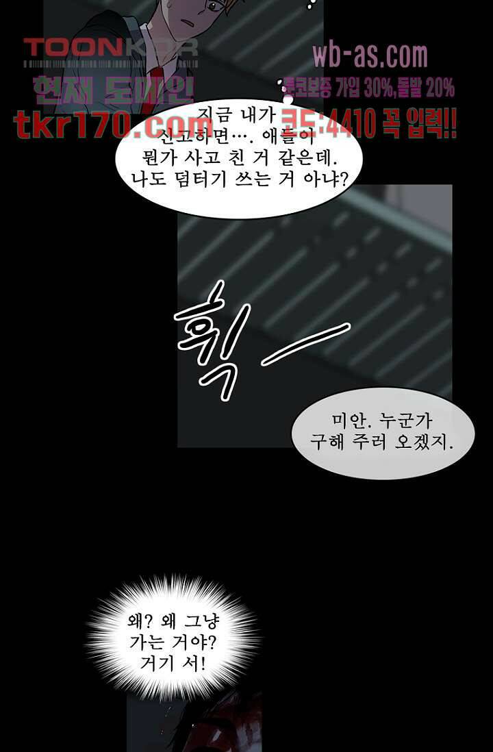 나의 빛나는 세계 61화 45